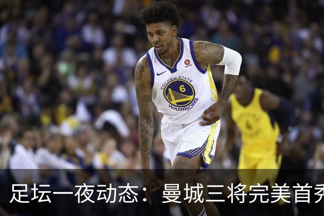 足坛一夜动态：曼城三将完美首秀造5-0惨案，尤文5球大捷走出阴霾